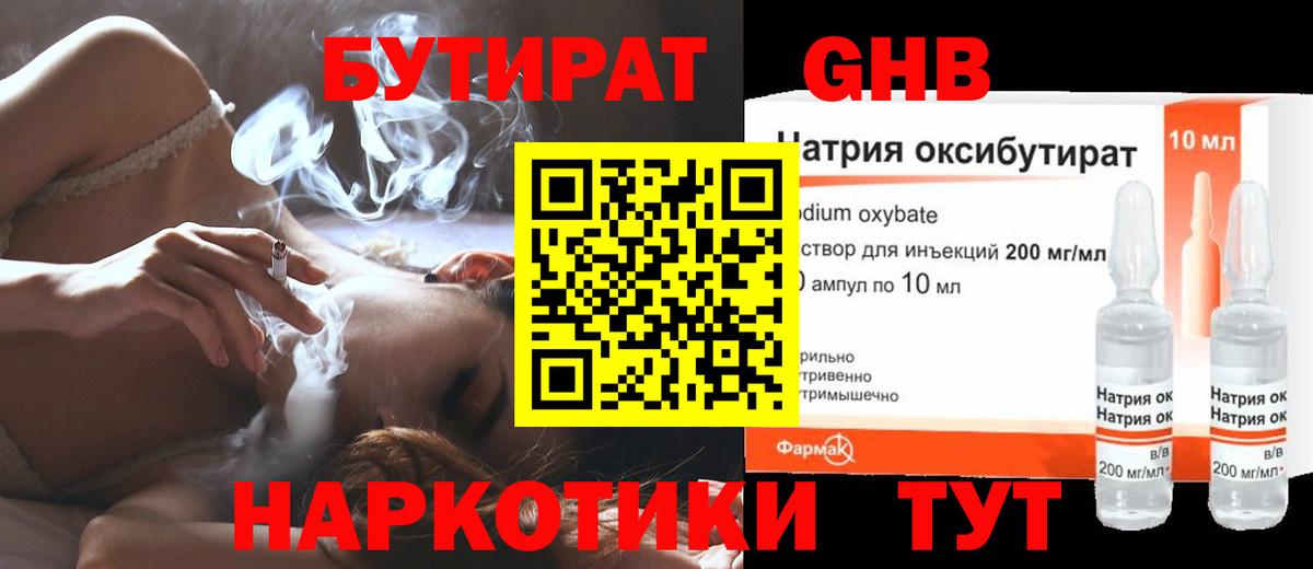 Бутират бутик  Вход с VPN  Губкинский 