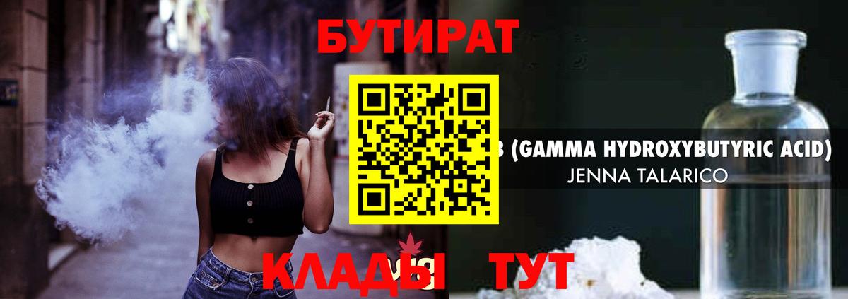 Бутират BDO 33% Губкинский