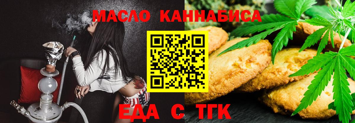 Еда ТГК конопля  Вход с VPN  Губкинский 