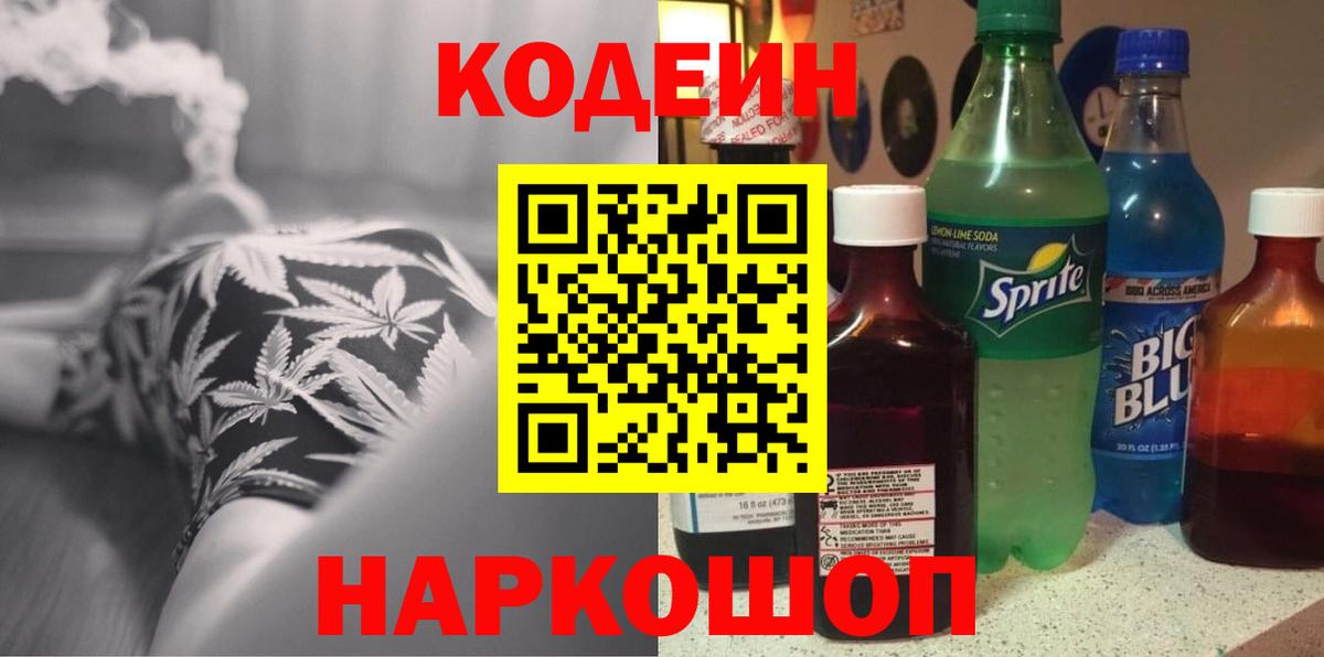 Кодеиновый сироп Lean Purple Drank  Кодеиновый сироп Lean напиток Lean (лин)  Губкинский  Вход с VPN 