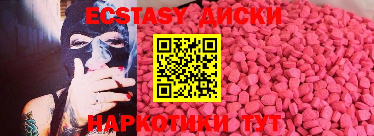 Ecstasy  ЭКСТАЗИ 280мг  Вход с VPN  ЭКСТАЗИ круглые  Губкинский 