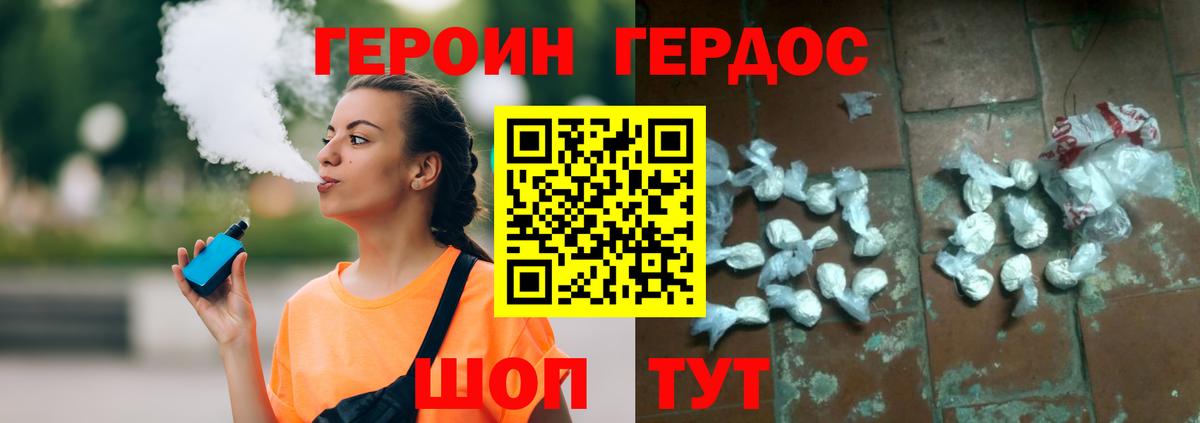 Героин VHQ  Вход с VPN  ГЕРОИН  Губкинский 