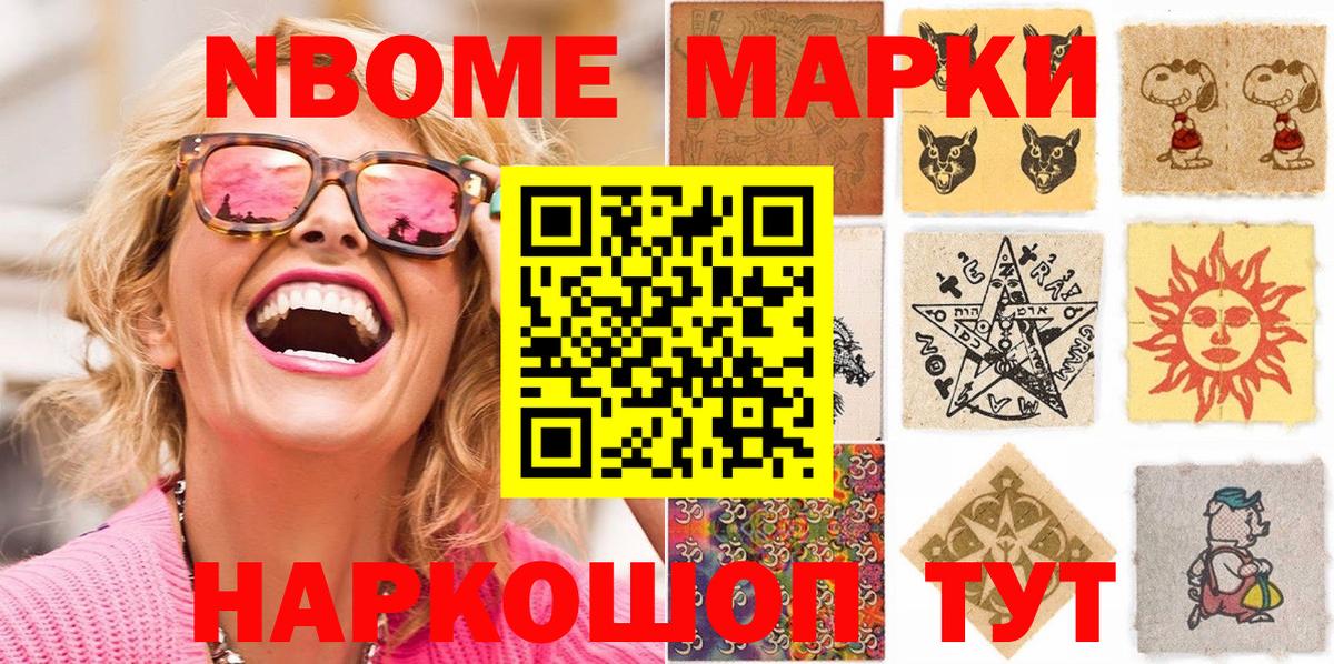 Марки N-bome  Наркотические марки 1,5мг  Наркотические марки 1,5мг  Вход с VPN  Губкинский 