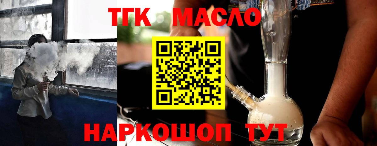 ТГК гашишное масло  Вход с VPN  Дистиллят ТГК гашишное масло  Губкинский 